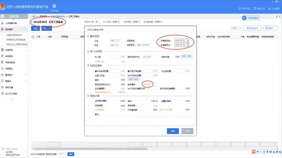 太全了！工資的稅務(wù)及會(huì)計(jì)處理！從會(huì)計(jì)分錄到個(gè)稅申報(bào)！