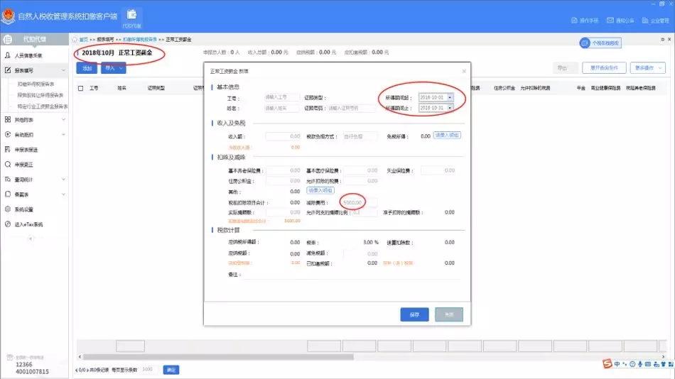 太全了！工資的稅務(wù)及會(huì)計(jì)處理！從會(huì)計(jì)分錄到個(gè)稅申報(bào)！