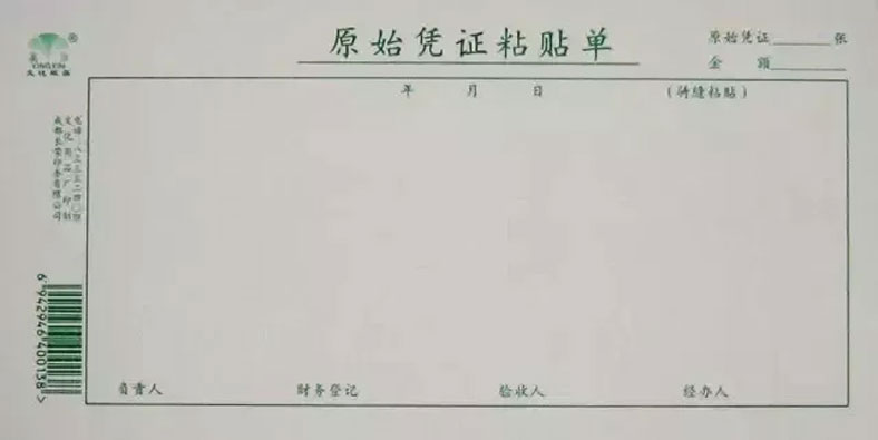 發(fā)票為什么必須用膠水粘，不能用訂書機訂？