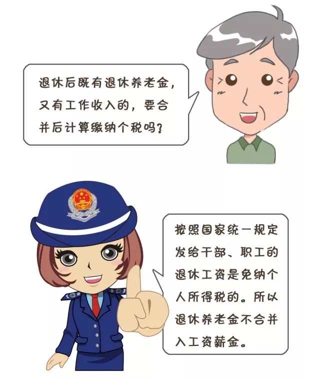 退休后再任職又領著退休金，這些收入個稅怎么繳呢？